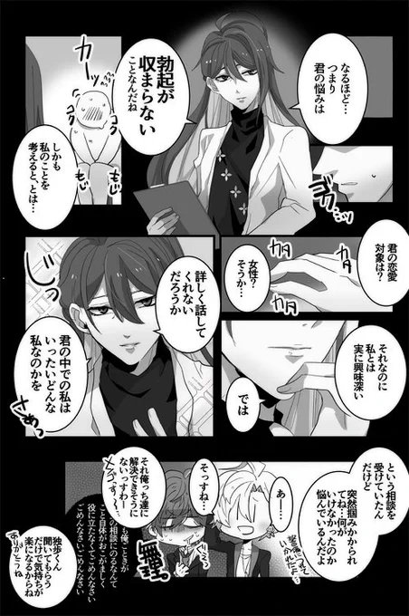 【腐注意】モブ寂まんがを描きました。モブになって診察されたい…下のネタなのでご注意ください… 