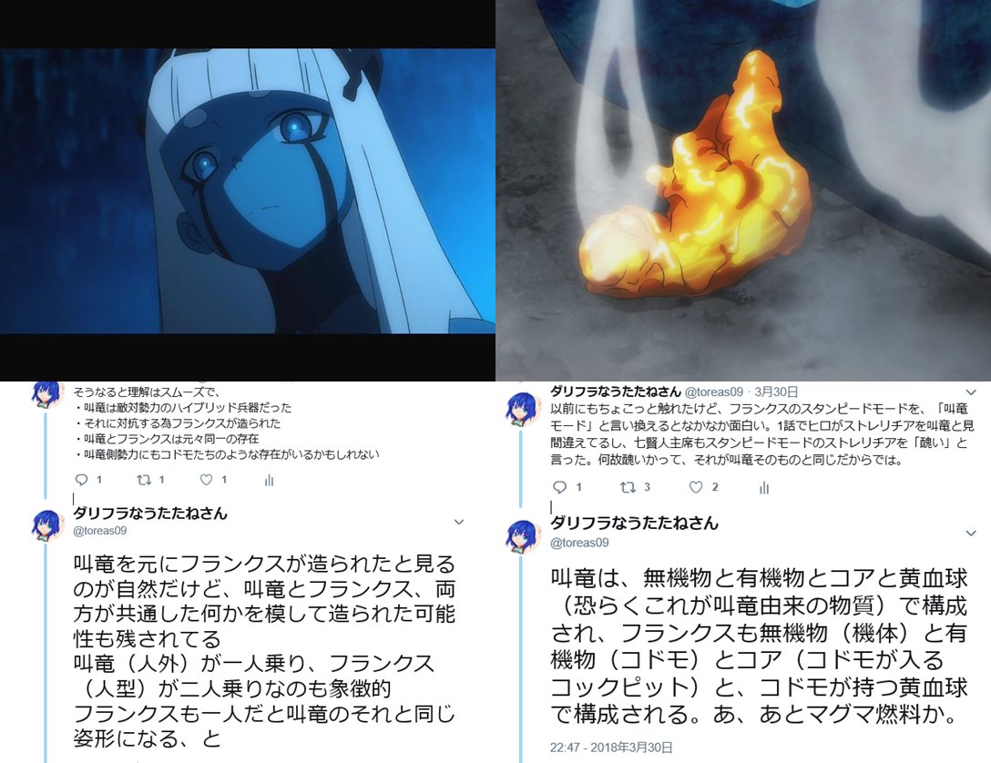 ダリフラの考察 ダリフラの考察