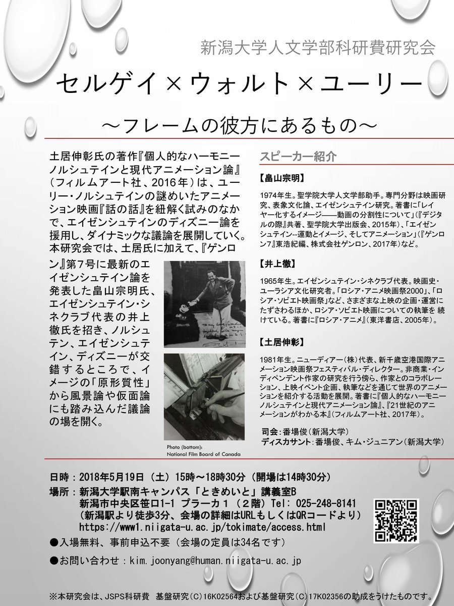 土居伸彰 Nobuaki Doi またたぶん リズと青い鳥 そして 犬ヶ島 の話をしてしまうと思いますが これらの作品を観たうえで エイゼンシュテインの ディズニー を再読して ようやく分かった原形質性の特質があったので その話です