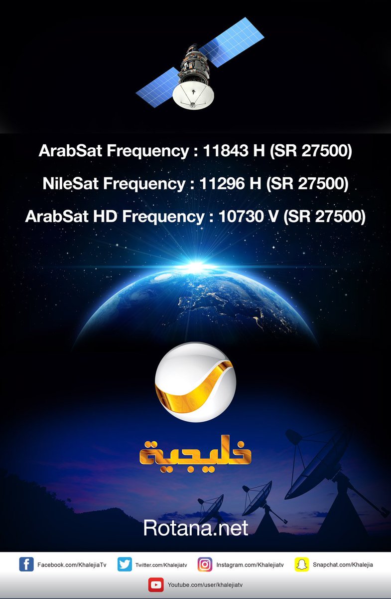 خليجية تردد قناة روتانا تردد قناة
