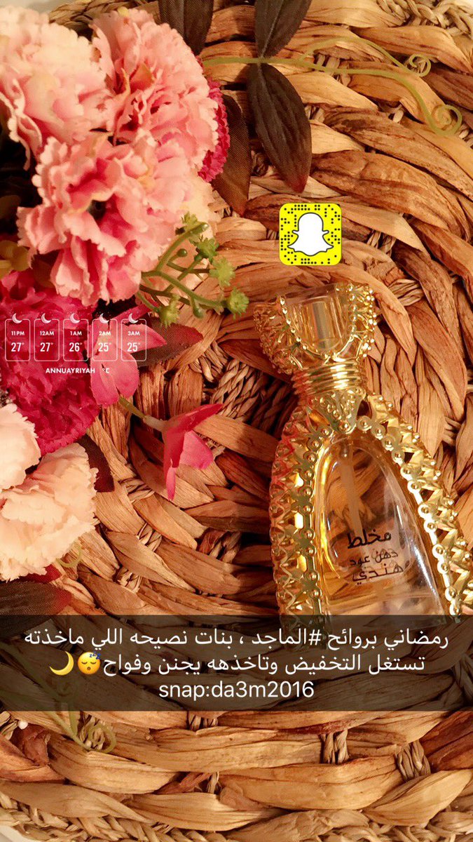 da3m20162016's tweet photo. #الماجد_للعود #فرع_النعيريه #الخبر #الشرقيه #عطور https://t.co/rEDUmgkPDc