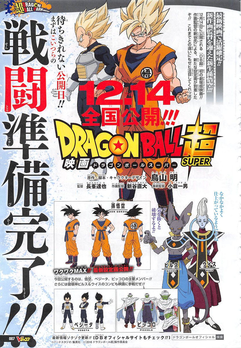 Dragon Ball Super: Nuevas imágenes de Goku y sus amigos - Ñanduti