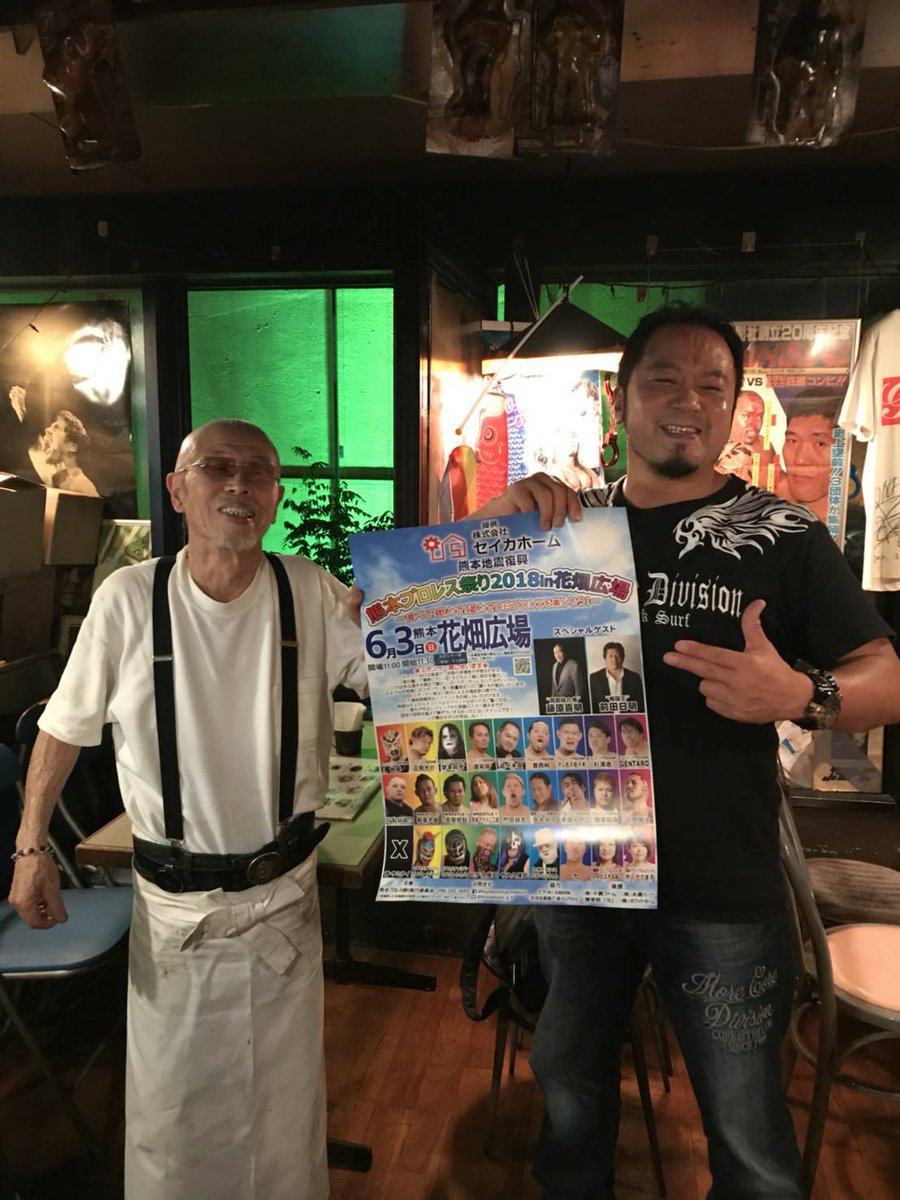 佐々木貴 焼肉ダイニングなんべんでんさん ビアホールmanさん 楽々しげちゃんさん Breakさん 6 3 日 熊本プロレス祭り18のポスター掲示ありがとうございました 北九州も熱いけど 熊本も熱い 九州の皆さん 6 2 土 門司大会 6 3 日 熊本