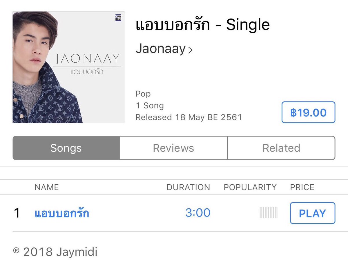 On iTunes and Joox #แอบบอกรัก