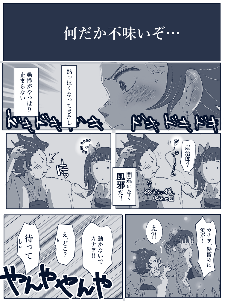 禅 10kimetsu さんの漫画 6作目 ツイコミ 仮