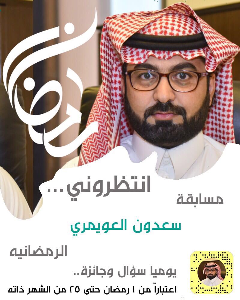 يومياً طوال شهر رمضان المبارك بمشيئة الله. 
#مسابقة_سعدون_العويمري