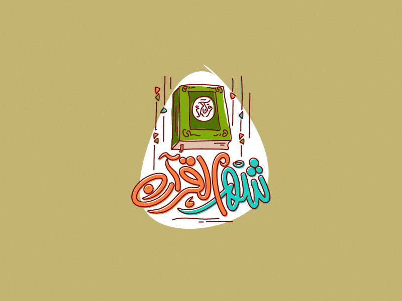 madyco22's tweet photo. كل عام وانتم بخير 
رمضانيات .. ملفات فيكتور مجانية 

https://t.co/5XAiGCb8lB

#رمضان #Ramadan  #vector #free #design #art https://t.co/rHQbw22ePJ