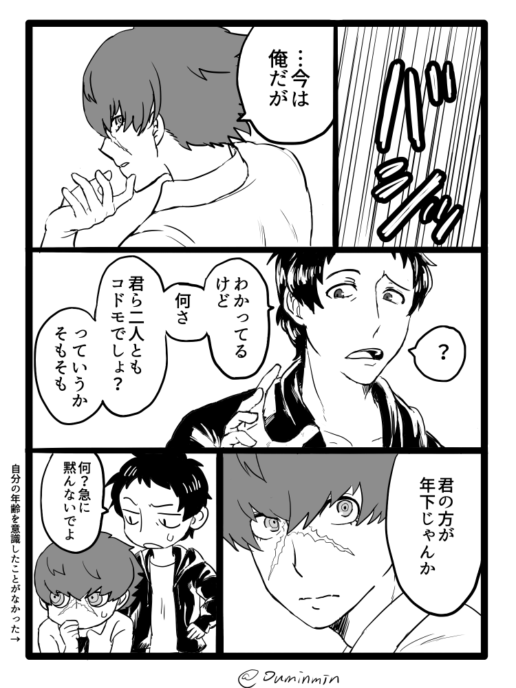 二人まとめて子供扱いする足立さん 服はなんとなく都合のいい謎時空ってことで違う感じで 