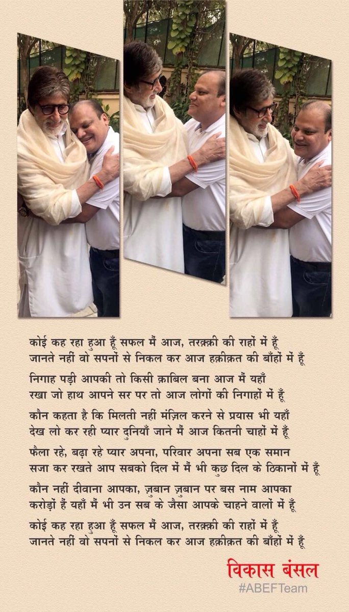 VikasbansalEF's tweet photo. न देना कोई ईनाम, न मुझे तुम ख़बरों में रखना 
बसा के रखना दिल में, मुझे अपनी नजरों में रखना

विकास बंसल 🙏🙏🙏🙏🙏 सर जी @SrBachchan @kavishala @PrabirBhatt @vikasm12345 @sanjay_patodiya https://t.co/UrMnk1fKYu