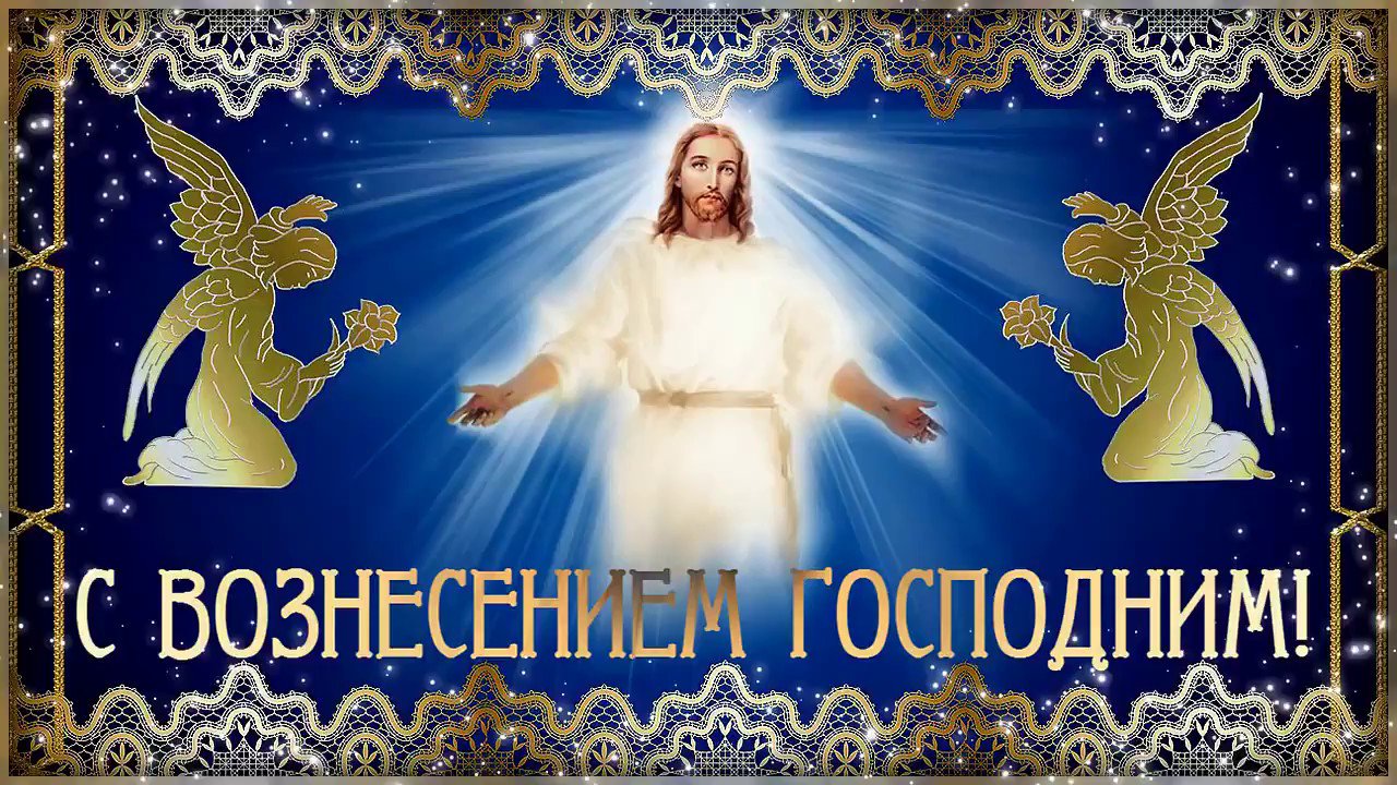 Картинки мужчины, картинки вознесения господня 2019