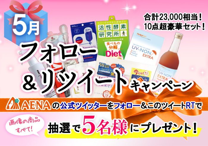 【公式】アエナ┊オフプライスストア tweet media