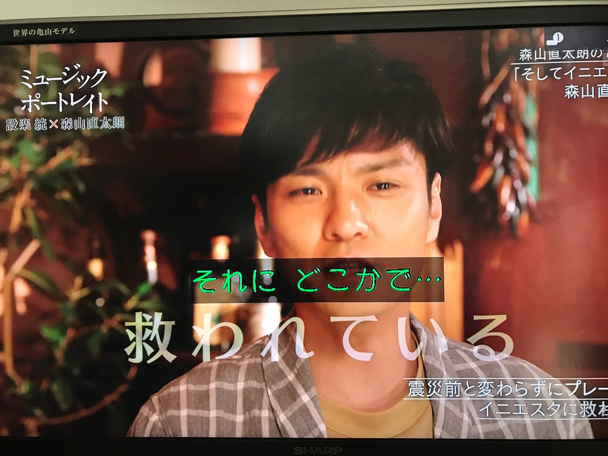 山田ｆ そしてイニエスタ がただのネタ曲と思ってる人に直太朗が東日本大震災直後にこの曲を作ったこと 震災後も変わらず全国ツアーを東北でもやったことを知ってほしい