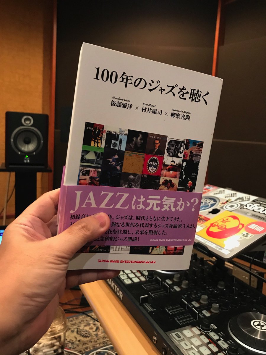 冨田ラボ Auf Twitter 100年のジャズを聴く いまジャズを聴くにあたって有用な情報はもちろん 世代や時代のことなど示唆も多い Cont