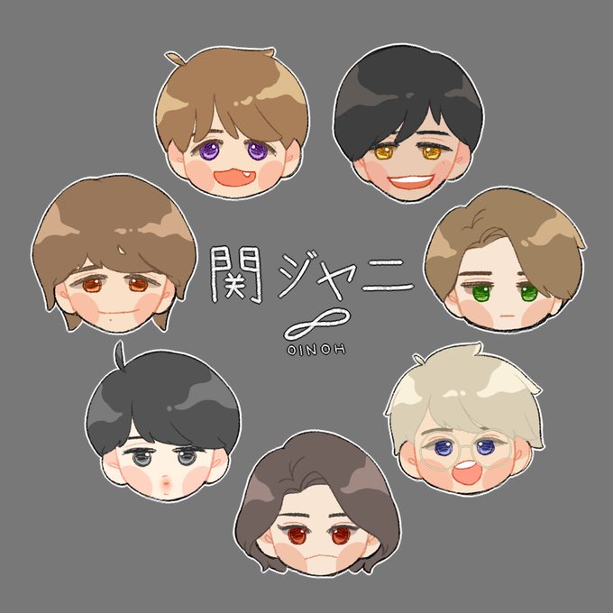 関ジャニ8のtwitterイラスト検索結果 古い順