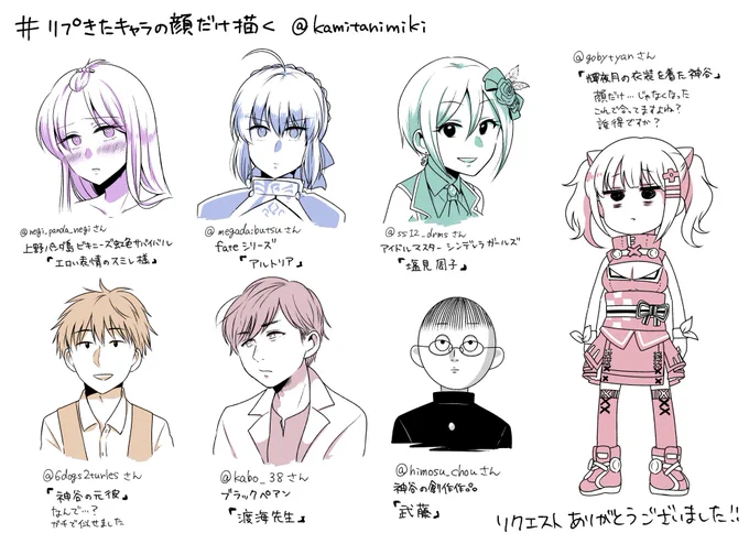 #リプきたキャラの顔だけ描く
リクエスト下さった皆様ありがとうございました!
楽しかったー!! 