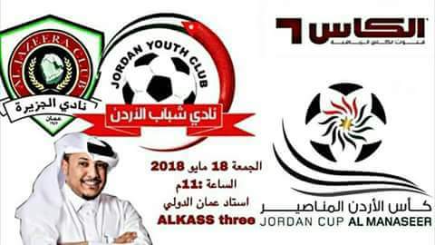 ALHUSSEINCLUB's tweet photo. قناة الكاس 3 القطريه تعلن عن نقل نهائي كأس الأردن بين الجزيرة و شباب الاردن بتعليق محمد السعدي المباراة غداً س 11 ليلا https://t.co/YLNGA6y0UQ