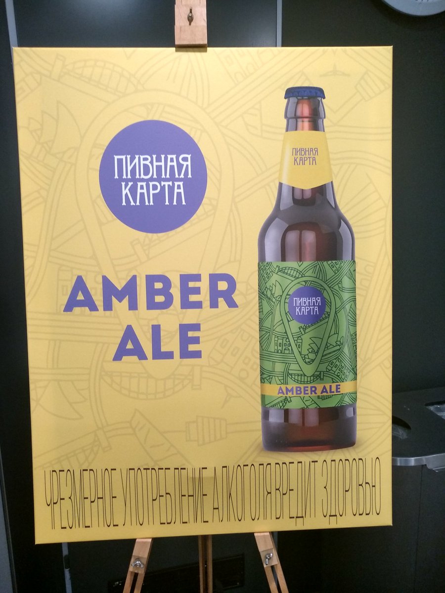 Презентовали новый сорт #Пивнаякарта Amber Ale
