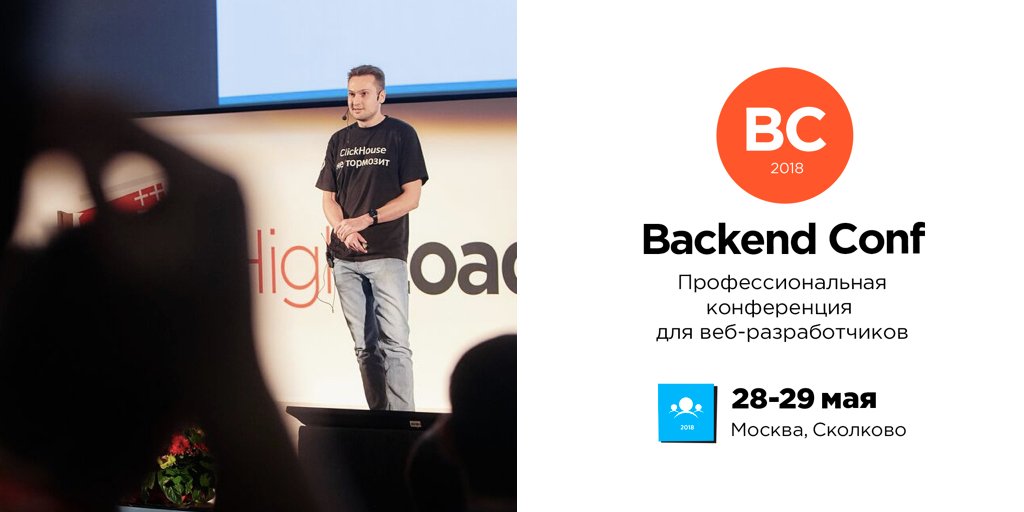 HighLoadConf's tweet photo. 🗓 BackendConf RIT++2018 / анонс
👤Алексей Миловидов / Разработчик @ClickHouseDB
📋Возможности ClickHouse для продвинутых разработчиков https://t.co/5hvtohlw2F
В докладе - малоизвестные возможности ClickHouse, примеры из практики разработки сервисов Яндекса.
#рит #backendconf https://t.co/kpKNuxdLtv