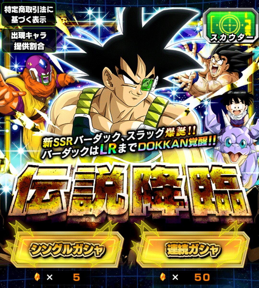 DBZcom's tweet photo. [Dokkan Battle JAP] 🔥 Alors cette nouvelle loterie ? Vos invocations donnent quoi ? 💸💸💸 https://t.co/wpEVMgsP2m