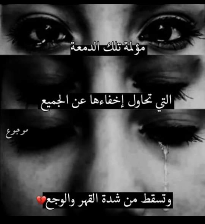 مفطوره الليالي وحزني سابع اااخ
و اجر اويا النفس خنجر يريد يفوت
تعبني الوكت هد حيلي عمري صغير
مثل واحد رضيع وشاف امه تموت
يرب الصوت
يرب الحوت
يرب المانشوفك وانته بيك القوت 
يرب بجاه
بيه ال ااااه
عليل والمن اترجاه
ما رايد عمر خليني عايش هيج
اناطح بالسحاب وما الوح التوت..صباح الخير