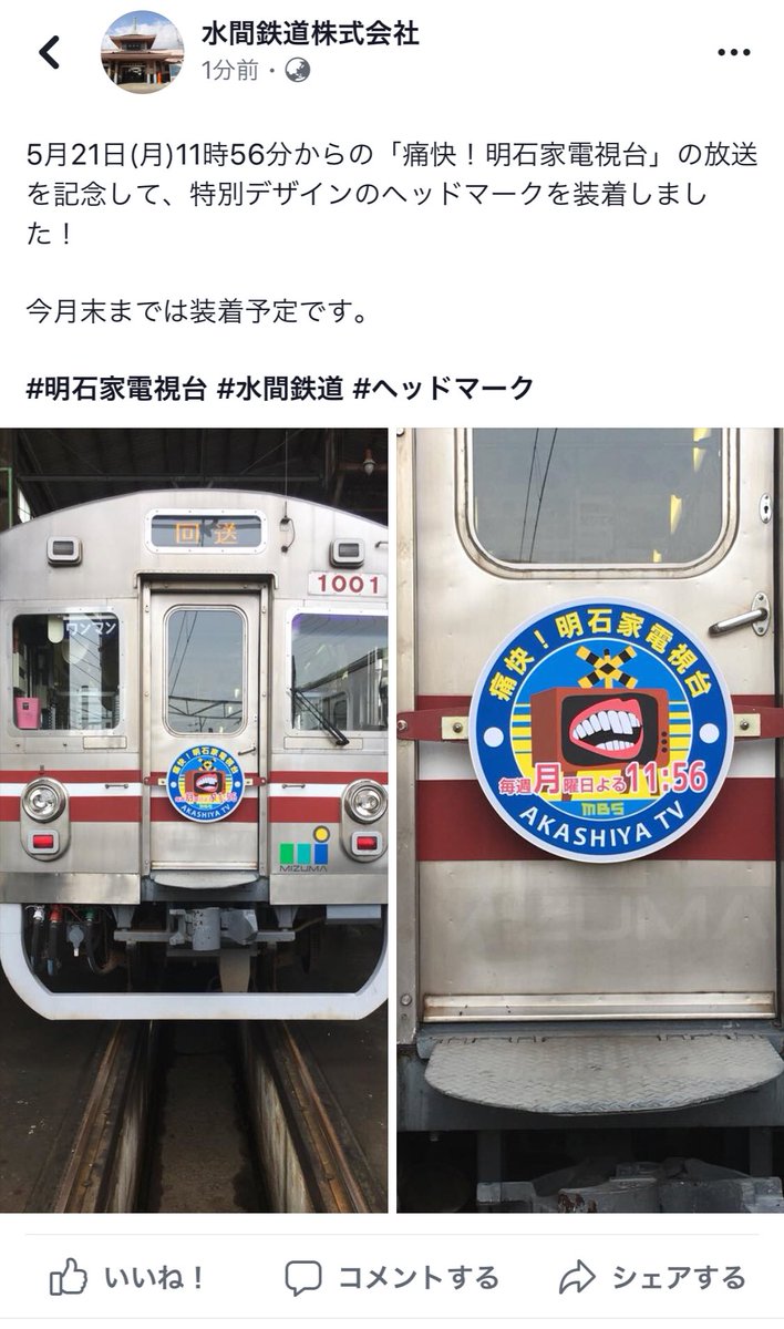 水間鉄道　ヘッドマーク　行先板 水間鉄道　ヘッドマーク　行先板