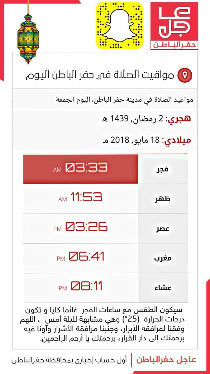 اذان الظهر حفر الباطن اليوم