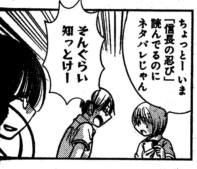 読んでたらいきなり出てきて驚いた。後藤羽矢子先生の「アスクミ先生に聞いてみた」は、まんがライフで大好評連載中です! #信長の忍び 
