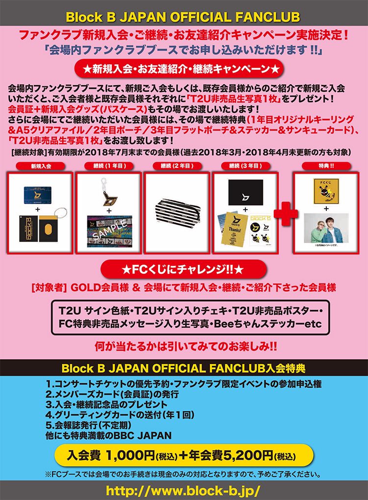 Block B Jp Official T2u From Block B Special Stage 18 18年5月18日 金 Heaven S Rockさいたま新都心vj 3 16 00 グッズ販売 Fc受付 Cd販売 18 00 開場 19 00 Start 初日埼玉公演ご期待下さい 埼玉チケットsold Out Block B Jp Official T2u From Block B Special Stage 18 18年5月18日 金 Heaven S Rockさいたま新都心vj 3 16 00 グッズ販売 Fc受付 Cd販売 18 00 開場 19 00 Start 初日埼玉公演ご期待下さい 埼玉チケットsold Out
