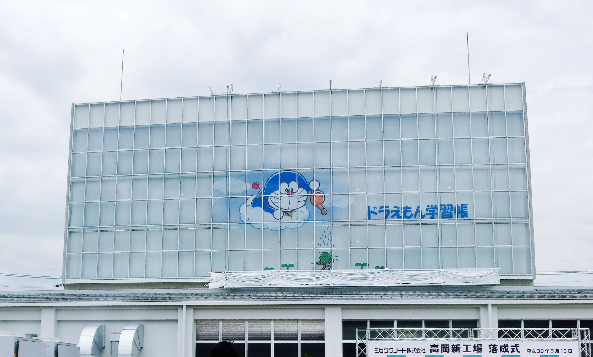 ショウワノート Pa Twitter お知らせ ショウワノート株式会社本社 高岡新工場の落成式を執り行いました 工場見学受け入れの詳細は 後日hpとツイッターでお知らせいたします