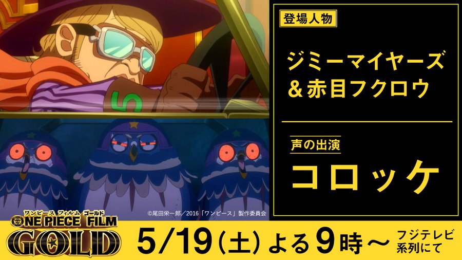 ワンピース映画 フィルムゴールド 丨特別出演の声優一覧 主題歌 ビスコインフォ