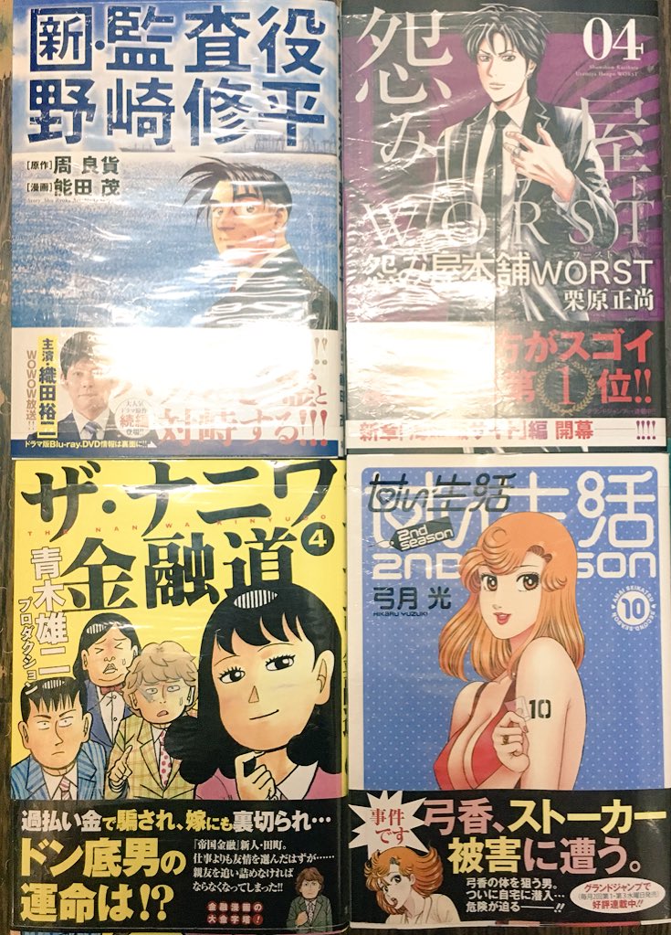 ヴィレッジヴァンガード下北沢 5 18コミック新刊 だがしかし 11 トニカクカワイイ 1 スキップ ビート 42 新 監査役 野崎修平 怨み屋本舗worst 4 ザ ナニワ金融道 4 甘い生活 2nd Season 10