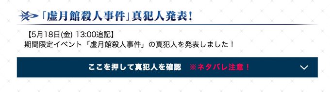 Fgoで 真犯人 が話題に Fatego トレンディソーシャルゲームス Fgoで 真犯人 が話題に Fatego トレンディソーシャルゲームス