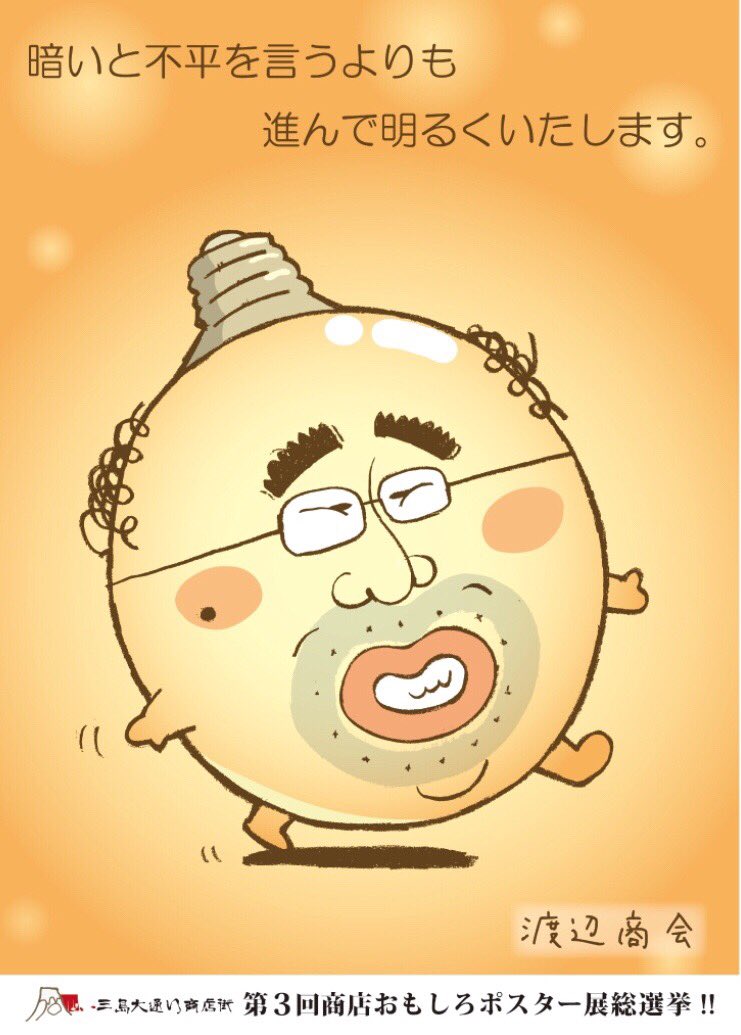 田畑伴和 Illustrator Ar Twitter 静岡県 三島おもしろポスター展で制作したポスター 4 Caricature Illustration Poster Posterdesign Manga Nigaoe Design Cartoon 似顔絵 にがおえ ポスター 商店街 三島市 三島 T Co Ojqaqluok6 田畑伴和 Illustrator Ar Twitter 静岡県 三島おもしろポスター展で制作したポスター 4 Caricature Illustration Poster Posterdesign Manga Nigaoe Design Cartoon 似顔絵 にがおえ ポスター 商店街 三島市 三島 T Co Ojqaqluok6