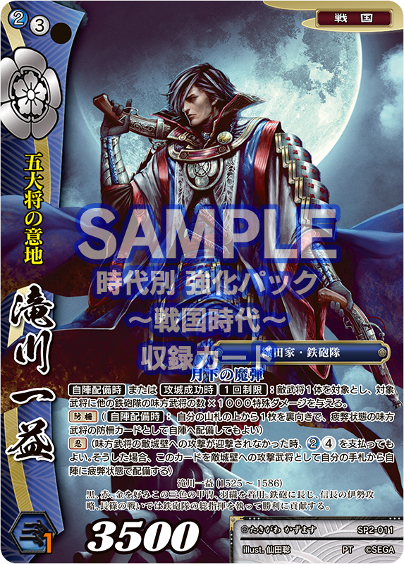 戦国大戦tcg 上杉謙信 傾奇