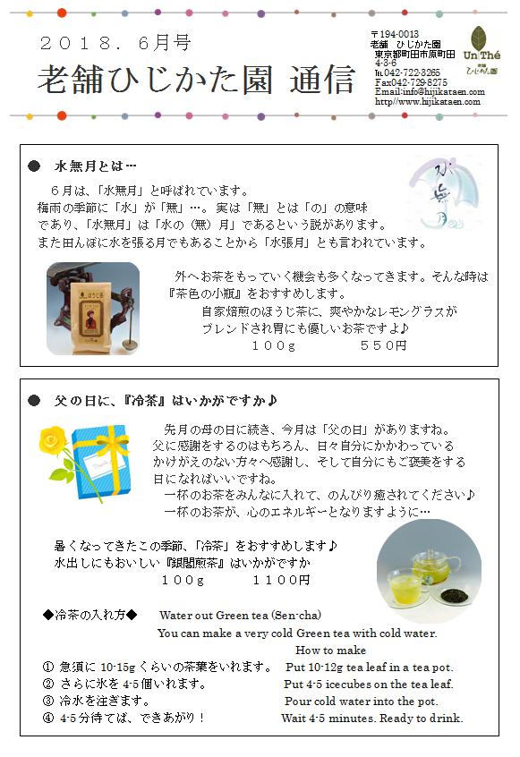 町田 老舗ひじかた園 水無月とは ６月は 水無月 と呼ばれています 梅雨の季節に 水 が 無 実は 無 とは の の 意味であり 水無月 は 水の 無 月 であるという説があります また田んぼに水を張る月でもあることから 水張月