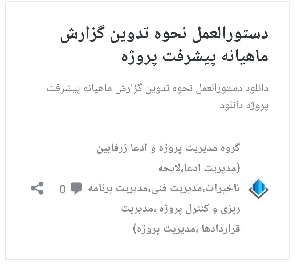 irpmo_com's tweet photo. ادامه مطلب:https://t.co/fi7JKuMbXA
کانال تلگرام:
https://t.co/PXaM40F9ob
صفحه اینستاگرام:
https://t.co/JLkQhJCHoR
#مدیریت_پروژه #مدیریت_ادعا #برنامه_ریزی_و_کنترل_پروژه #مدیریت_قراردادها #پیمانکار_جزء #لایحه_تاخیرات
#مدیریت_فنی
#project_management
#claim_management
#pmo https://t.co/R3lYrtbIdB