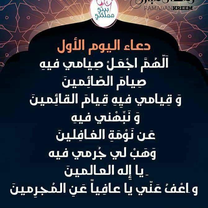 سعودى العمده On Twitter دعاء اول يوم من رمضان المبارك