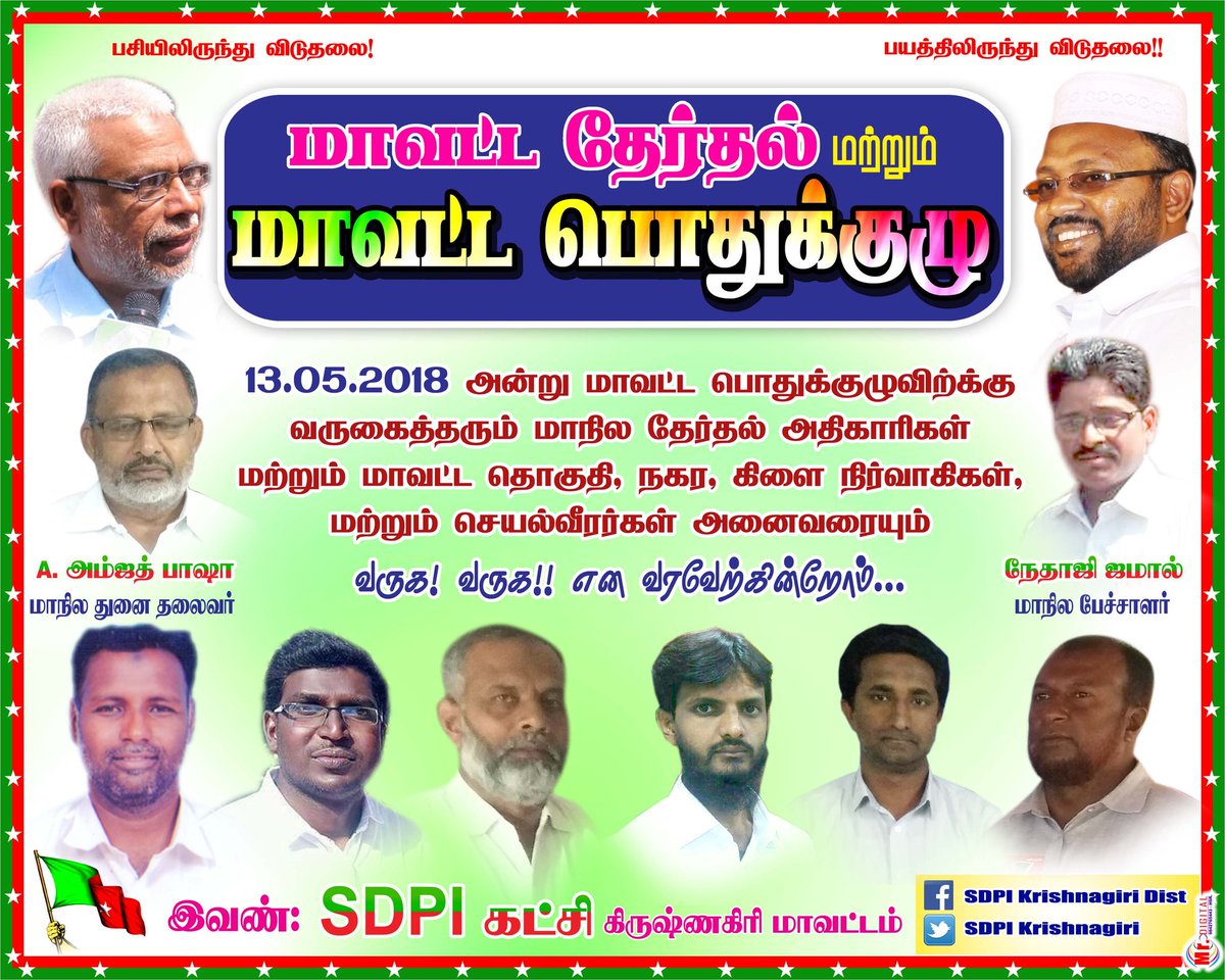 sdpikrishnagiri's tweet photo. #12May2018 @sdpikrishnagiri #Banners #Flexs #DistElection #Dist_General_Council
https://t.co/TzrPf6GLrB https://t.co/v2iT2B4OOr