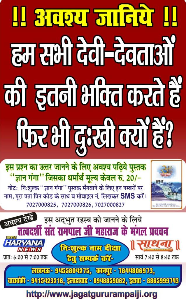 imrinkurana's tweet photo. #FridayMotivation इस काया से आप माया तो प्राप्त कर सकते हो
 लेकिन माया से कभी काया प्राप्त नहीं कर सकते।
 अतः मनुष्य की काया प्राप्त करने वालों को
प्रभु की प्राप्ति में लग जाना चाहिए। नहीं तो 84 लाख योनियों की काया दुख उठाने के लिए तैयार है
 watch 
sadhna Tv chainal 7:30 pm daily https://t.co/jkJHoOPCYk