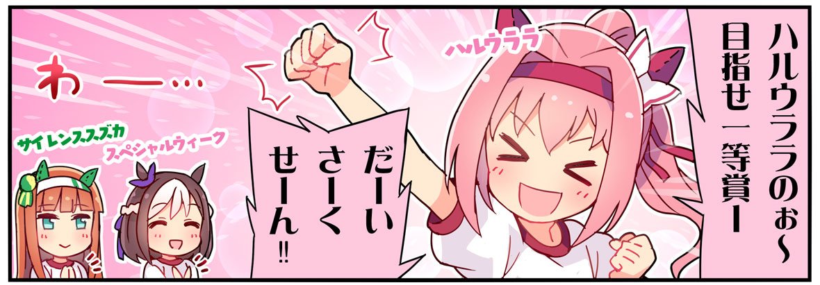 サイコミにて連載中のうまよん、8話掲載されました!がんばれハルウララ!おやすみセイウンスカイ!https://t.co/cmvZJXXgcj 