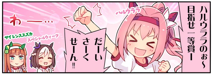 サイコミにて連載中のうまよん、8話掲載されました!がんばれハルウララ!おやすみセイウンスカイ!https://t.co/cmvZJXXgcj 