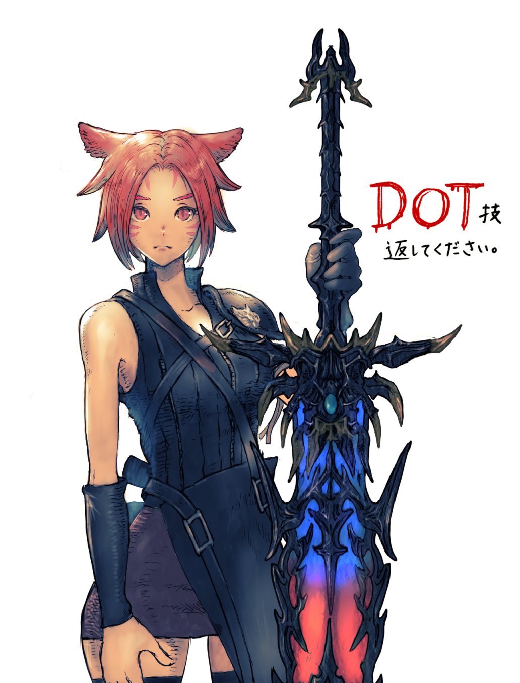 黒イ森 初画集発売中 名前忘れちゃったけど暗黒のdot技ってなんで無くしちゃったんだろう Ff14 Ff14イラスト 暗黒騎士 ミコッテ ラーヴァナクレイモア ストライフベスト T Co Jmr1tbi2ct Twitter
