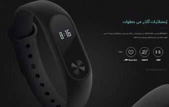 وصلت بكميه محدوده ساعة شاومي mi band 

شاشة ، مستشعر نبضات القلب، قياس الخطوات،قياس السعرات الحرارية المحروقة و ومنبه ايضا وميزات اخرى .
#الافلاج #الأفلاج #تقنيه