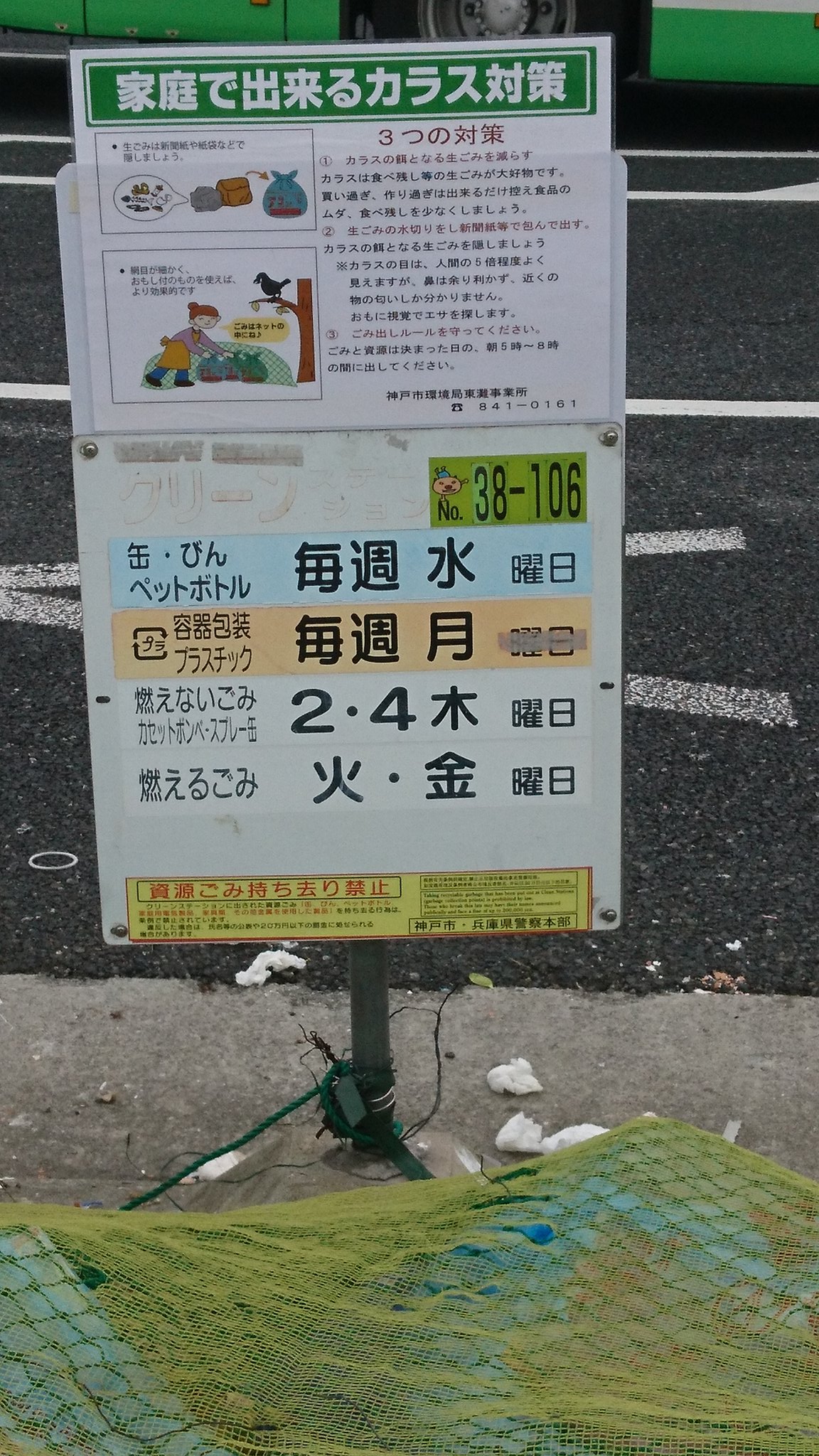 神戸市環境局 Twitter Search Twitter