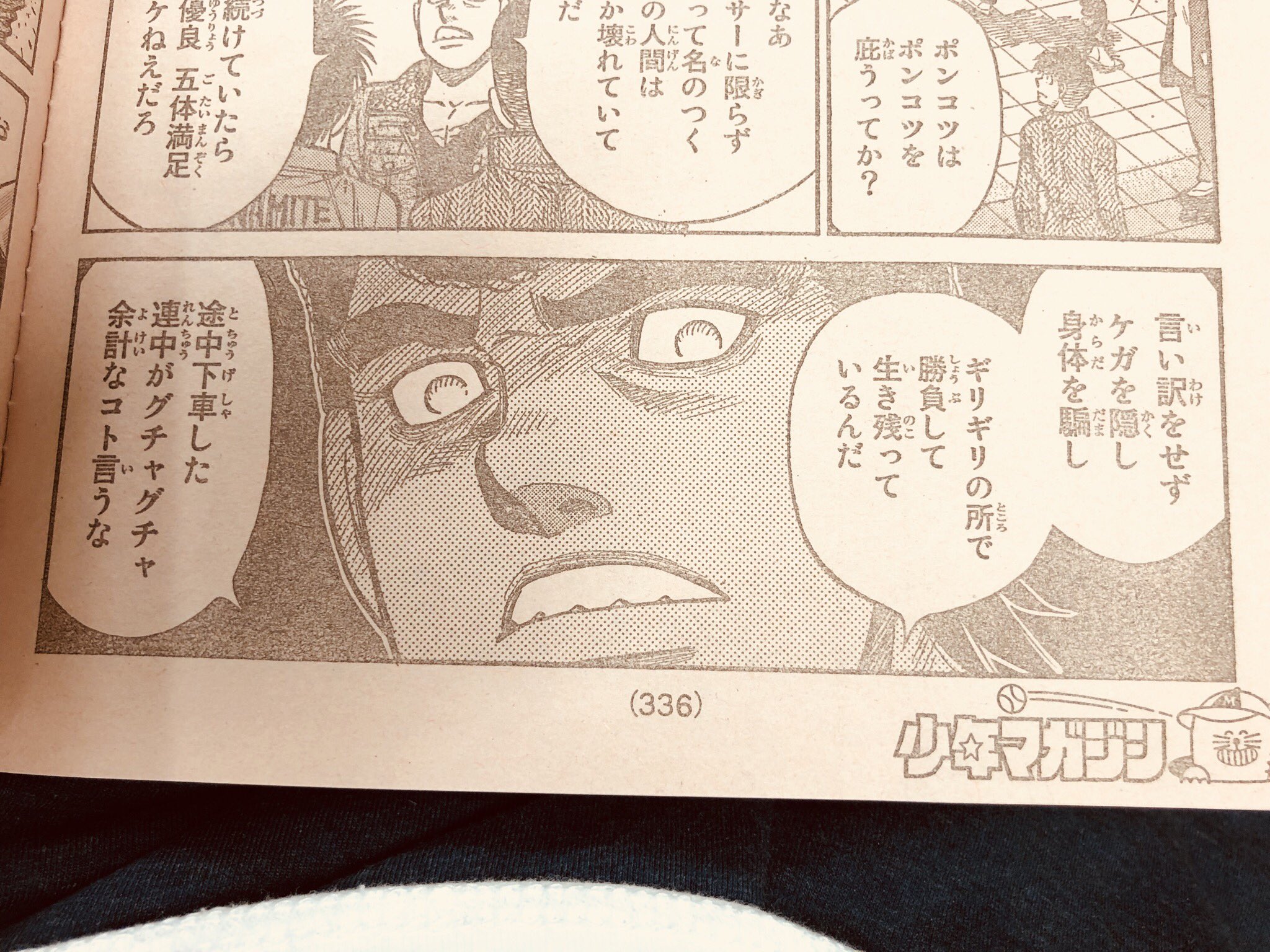 松山洋 戦場のフーガ 今週の はじめの一歩 大切なことを全部鷹村が言った もう これが答えやな