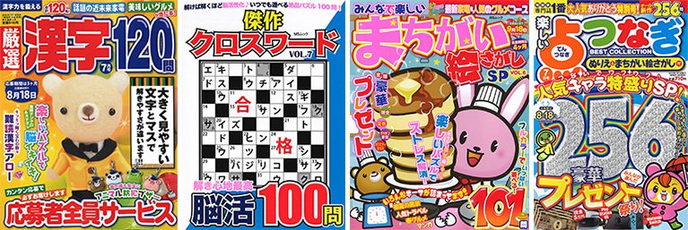 株式会社メディアソフト 新刊情報 5 19発売 みんなで楽しいまちがい絵さがしsp Vol 6 楽しい点つなぎbest Collection18年7月号 傑作クロスワードvol 7 厳選漢字1問18年7月号 の4誌が発売になります T Co Dlbhjmgliy T Co 株式会社メディアソフト 新刊情報 5 19発売 みんなで楽しいまちがい絵さがしsp Vol 6 楽しい点つなぎbest Collection18年7月号 傑作クロスワードvol 7 厳選漢字1問18年7月号 の4誌が発売になります T Co Dlbhjmgliy T Co