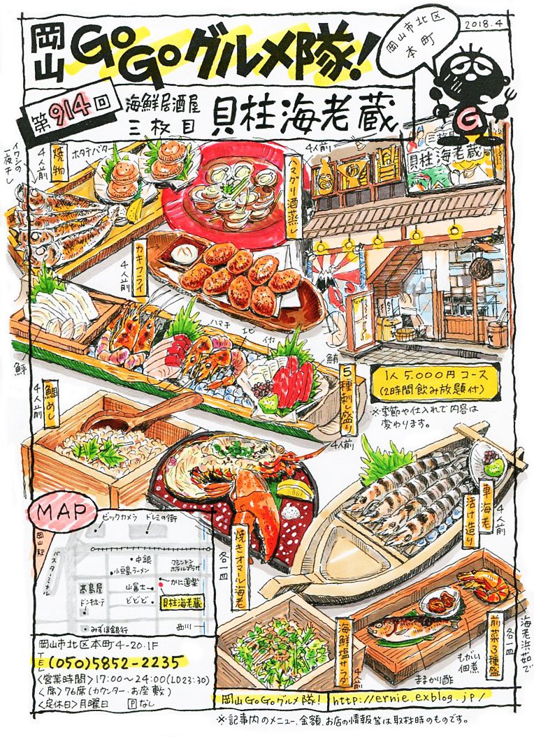 岡山gogoグルメ隊 岡山市北区本町にある海鮮居酒屋 三枚目 貝柱海老蔵 新鮮な海鮮が自慢の居酒屋さん 今回お願いしたコースもお店オススメの車海老の活け造りやお刺身盛り 焼きオマール海老等 海鮮三昧でボリュームある内容でした 海鮮以外の 岡山gogoグルメ隊 岡山市北区本町にある海鮮居酒屋 三枚目 貝柱海老蔵 新鮮な海鮮が自慢の居酒屋さん 今回お願いしたコースもお店オススメの車海老の活け造りやお刺身盛り 焼きオマール海老等 海鮮三昧でボリュームある内容でした 海鮮以外の