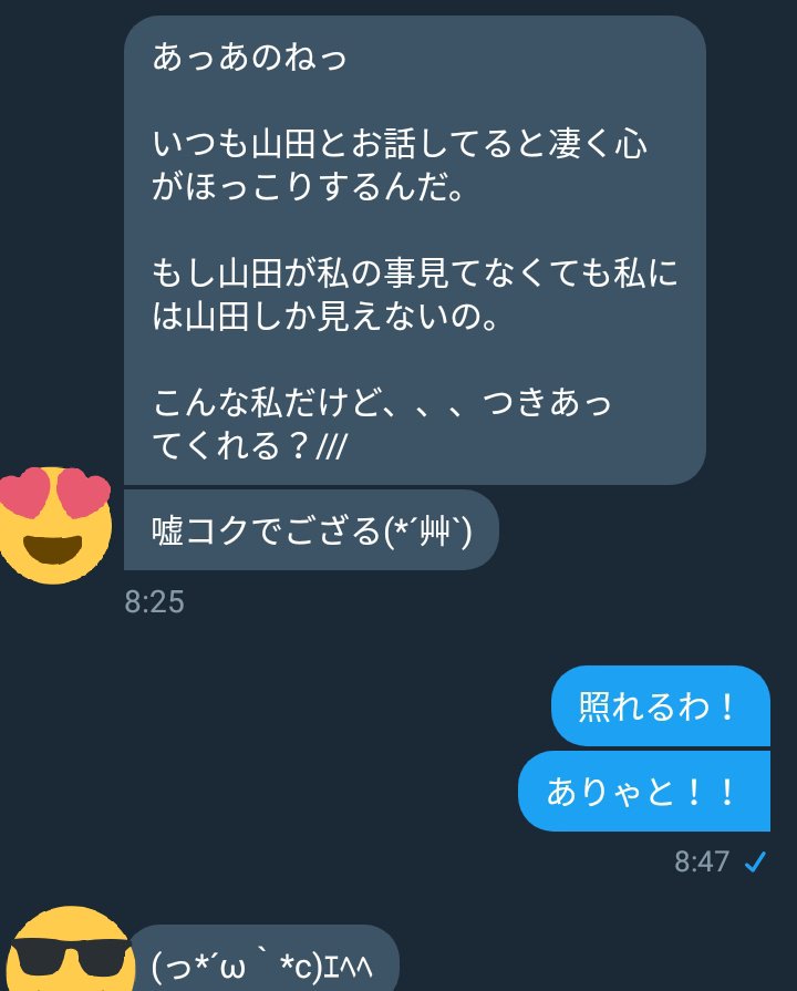 嘘告白