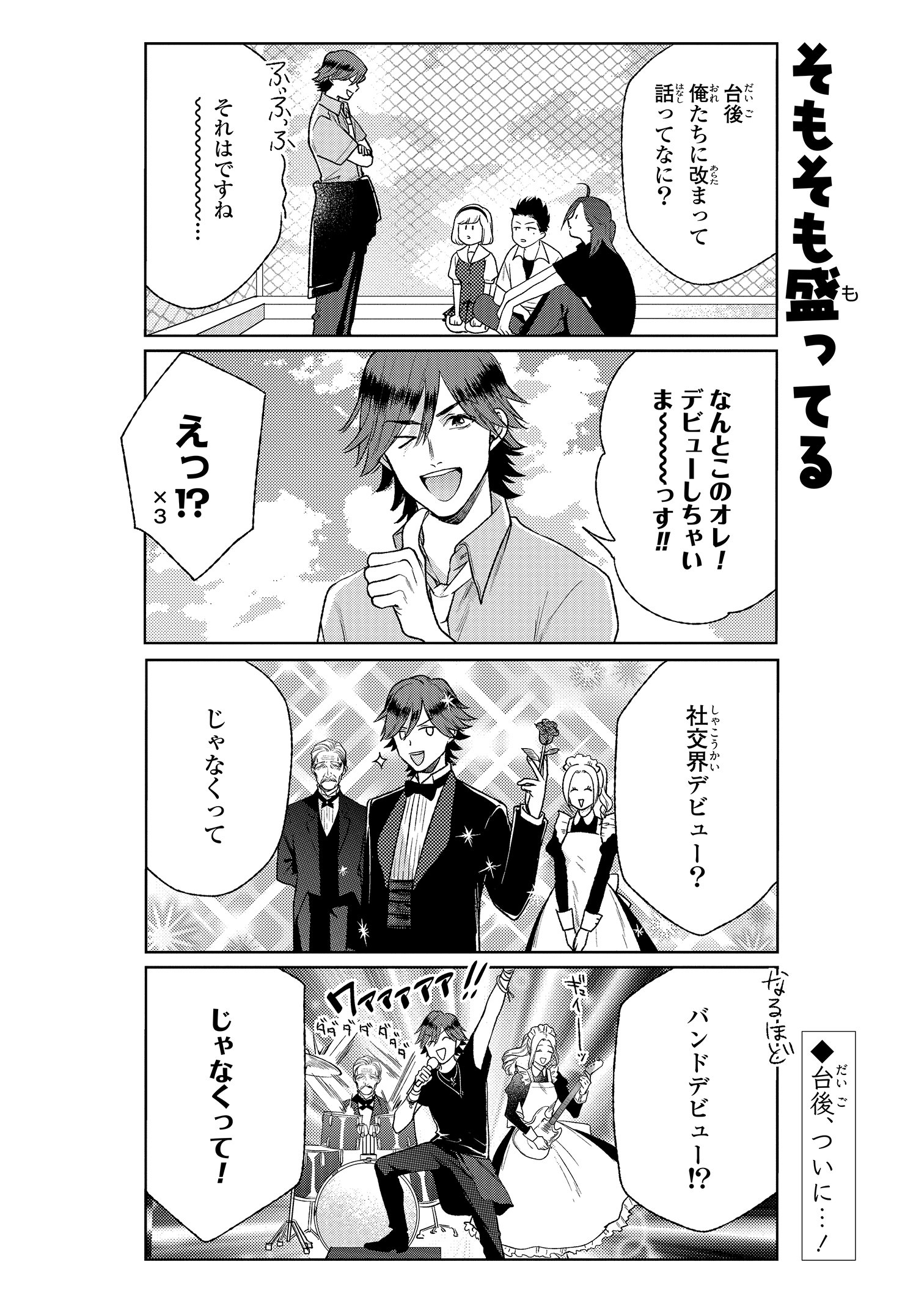 ゼロサム編集部 腐男子高校生活 著 みちのくアタミ 第40話 本日ゼロサムオンラインにて更新 台後がいよいよ商業デビュー なんとあの恋カマがコミックス化 今後 腐男子高校生活 をもっと楽しむためには見逃せない40話を 早速チェック