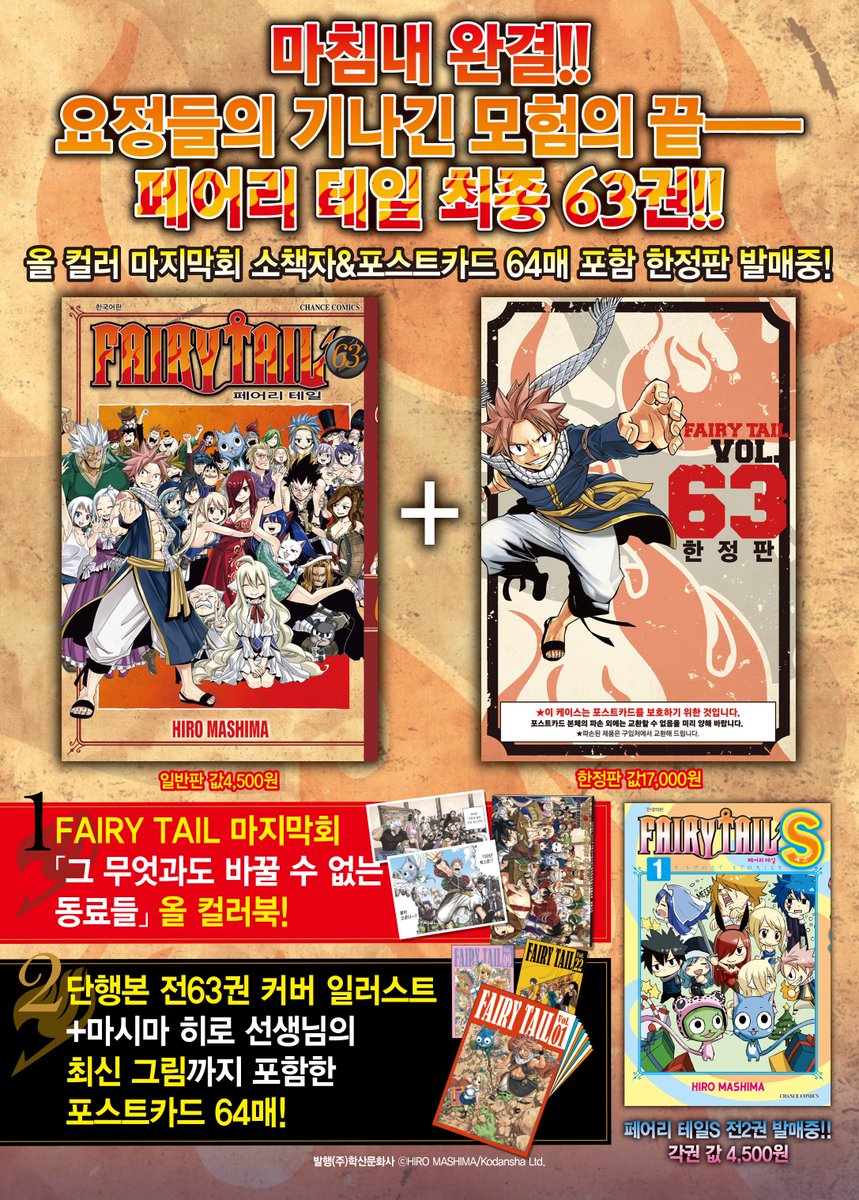 #페어리테일 #영화예매권이벤트 !! 자세한 건 URL을 클릭! 렛츠꼬! YES24 : http://yes24.com/eWorld/EventWorld/Event?eventno=155570… 인터파크도서 : http://book.interpark.c...